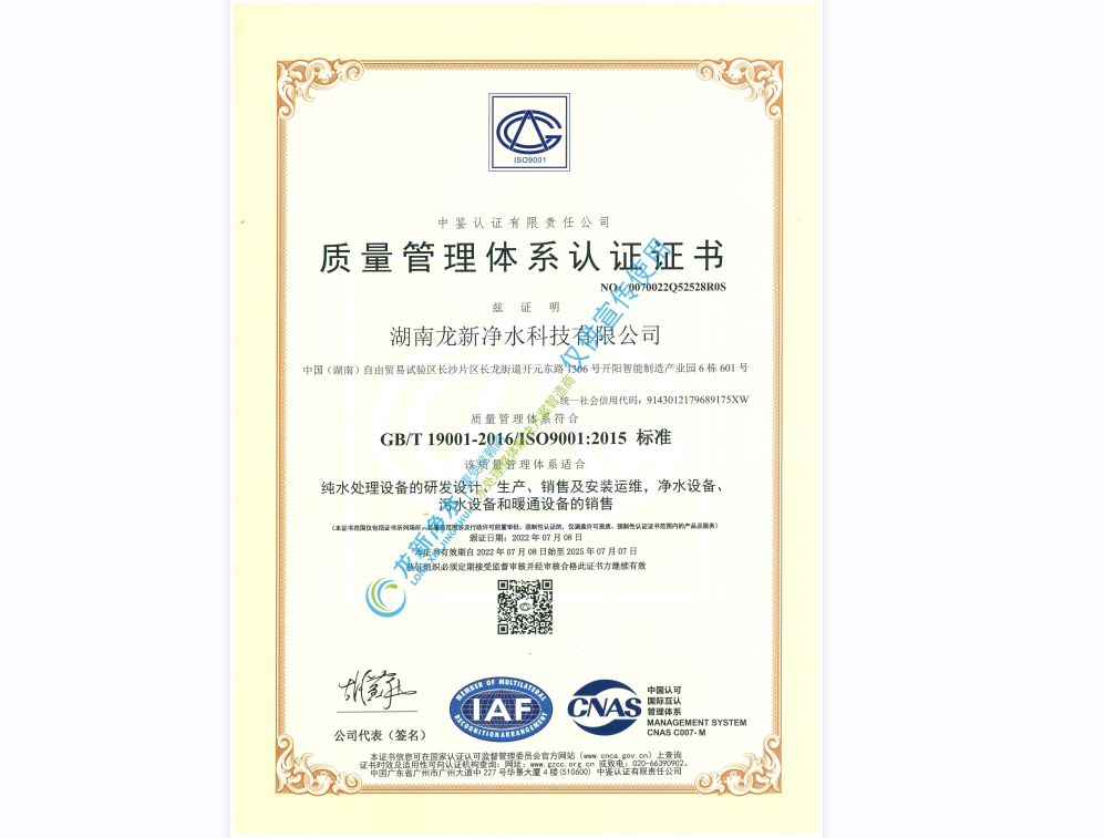 ISO質量管理體系認證證書 ISO質量管理體系認證證書